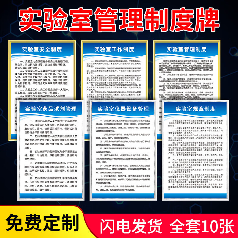 实验室安全管理制度与设备维护全解析
